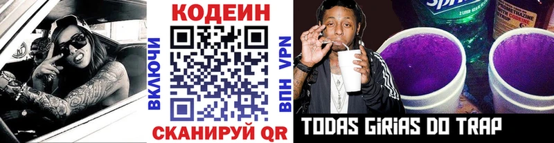Кодеиновый сироп Lean напиток Lean (лин) Лагань